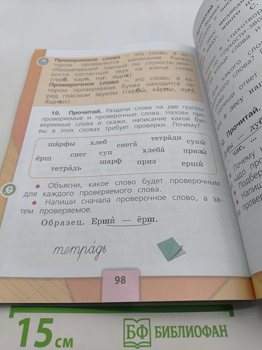 Русский язык. 1 класс. Учебник для общеобразовательных организаций. Часть 1