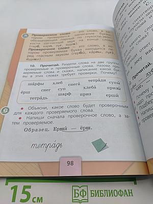 Русский язык. 1 класс. Учебник для общеобразовательных организаций. Часть 1