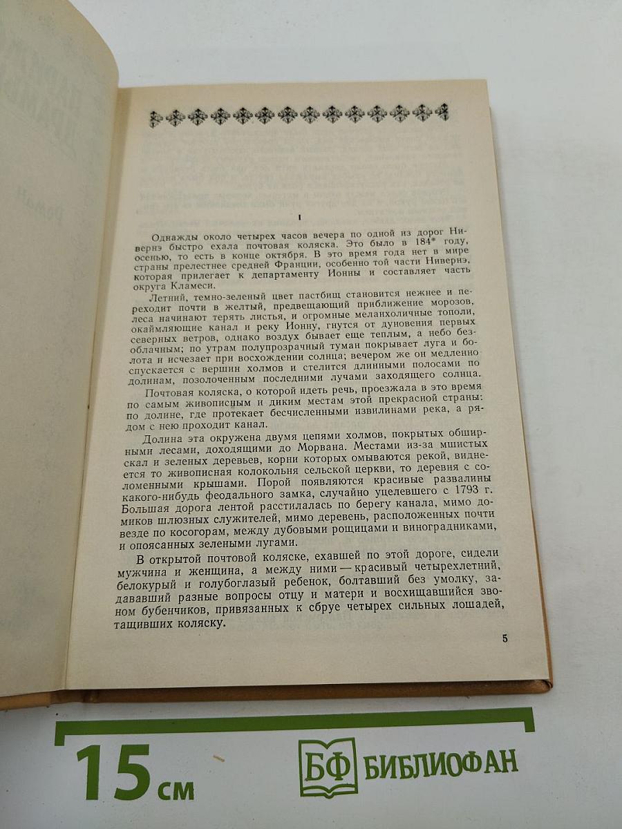 Полные похохождения Рокамболя. Том II. Парижские драмы. Клуб Червонных Валетов. Грешница