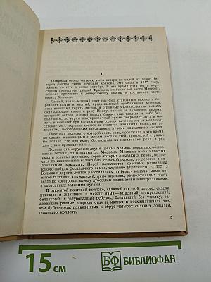 Полные похохождения Рокамболя. Том II. Парижские драмы. Клуб Червонных Валетов. Грешница
