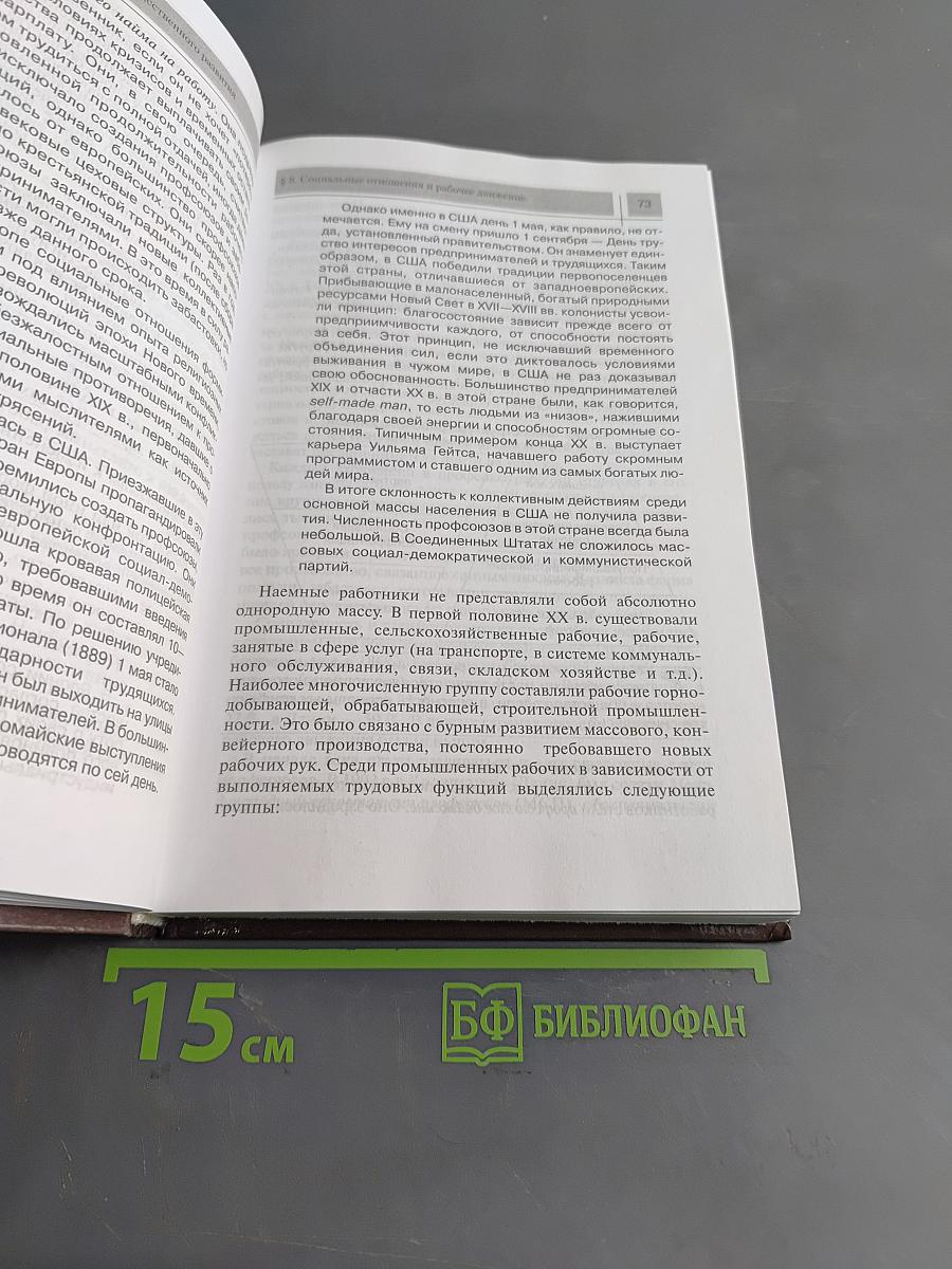 Всеобщая история. Конец XIX – начало XXI в. Учебник для 11 класса общеобразовательных учреждений
