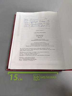 Литература. Учебник для 9 класса общеобразовательных организаций. В двух частях. Часть 2