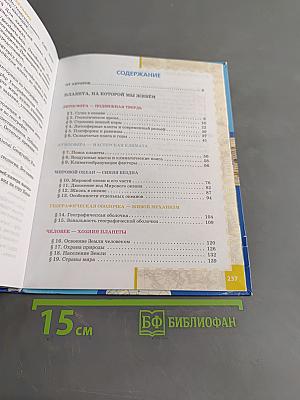 География. Материки и океаны. Часть 1. Планета, на которой мы живём. Африка. Учебник для 7 класса