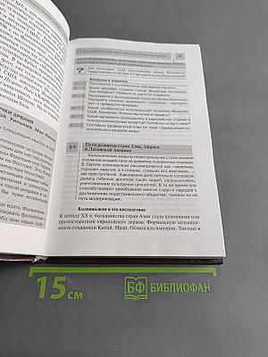 Всеобщая история. Конец XIX – начало XXI в. Учебник для 11 класса общеобразовательных учреждений