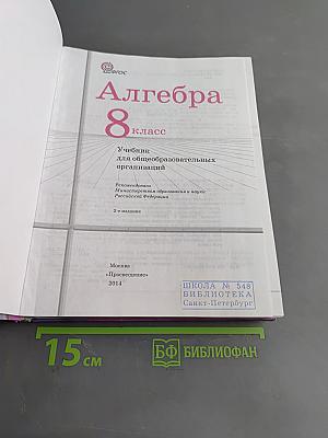 Алгебра 8 класс