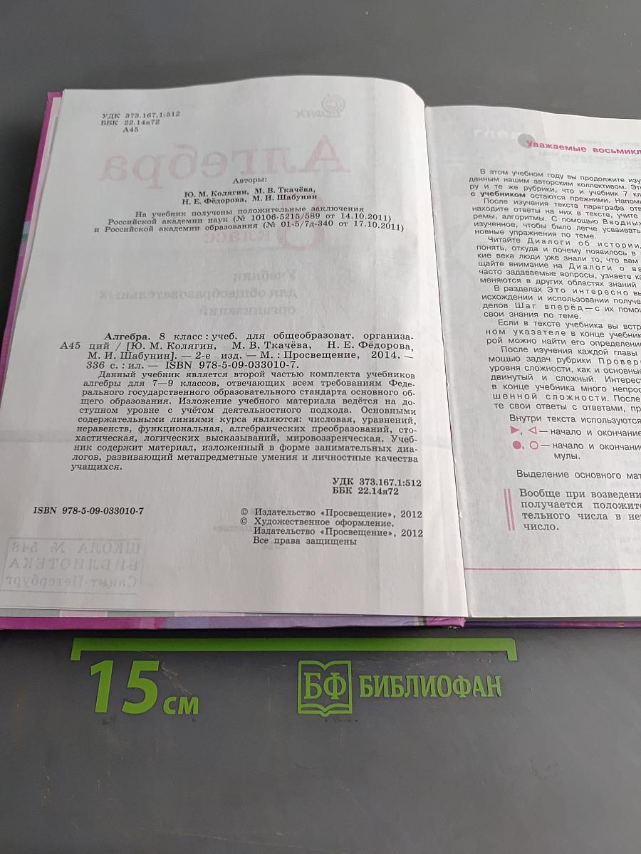Алгебра 8 класс