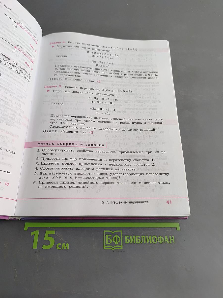 Алгебра 8 класс