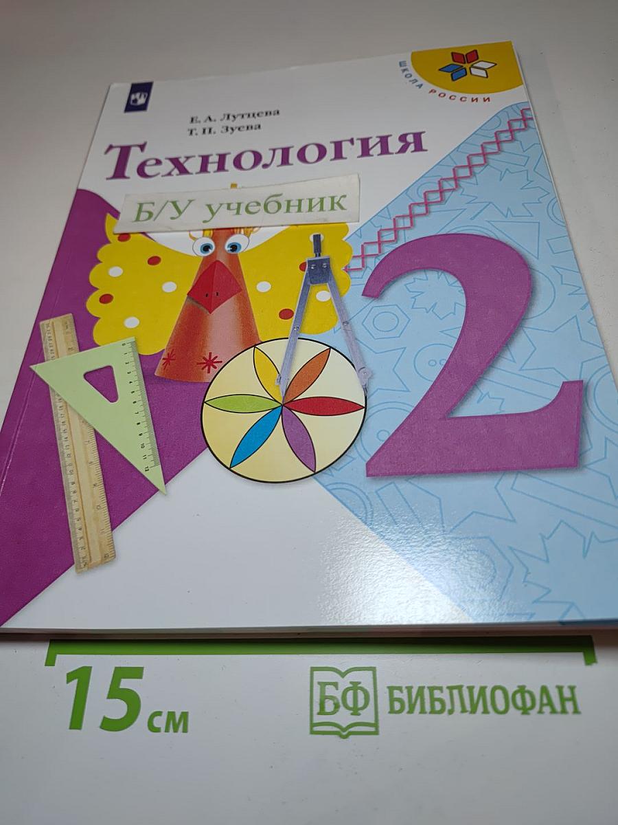 Технология для 2 класса