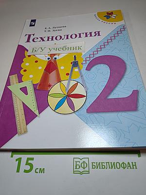 Технология для 2 класса