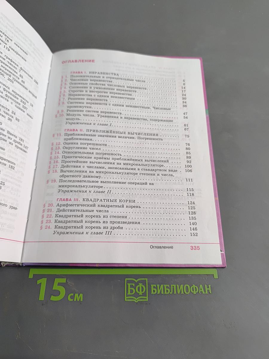 Алгебра 8 класс