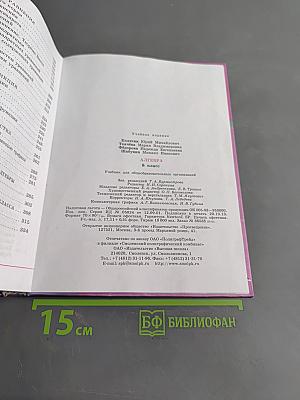 Алгебра 8 класс
