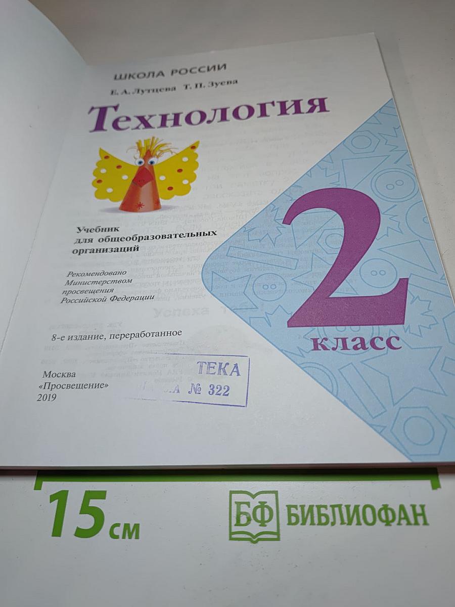 Технология для 2 класса