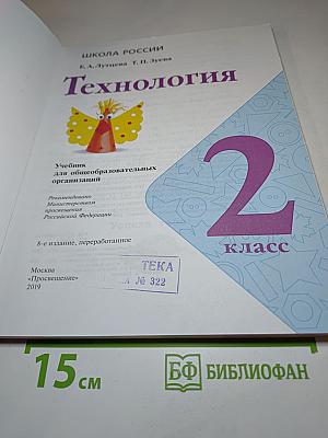 Технология для 2 класса