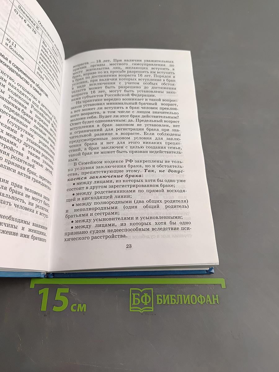 Основы безопасности жизнедеятельности. Учебник. 11 класс