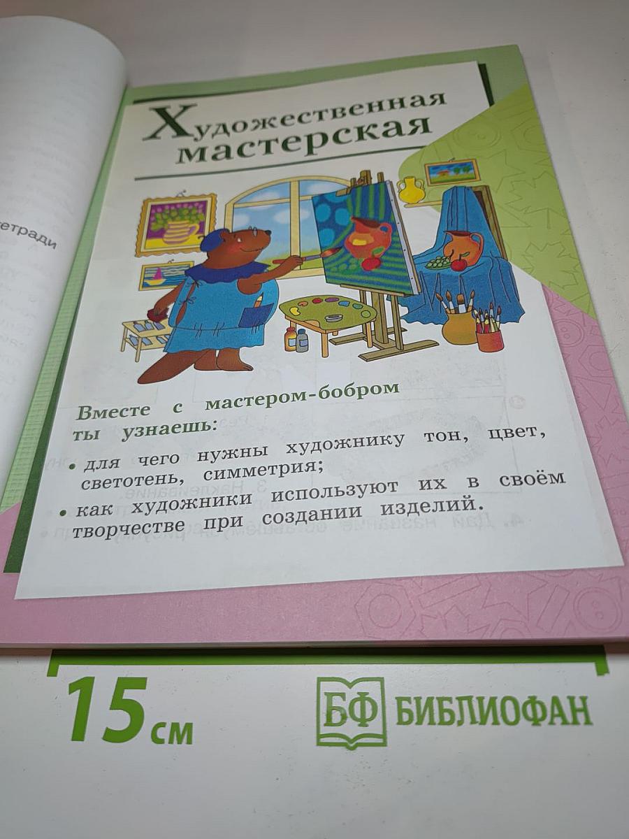 Технология для 2 класса