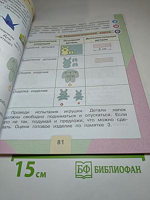 Технология для 2 класса