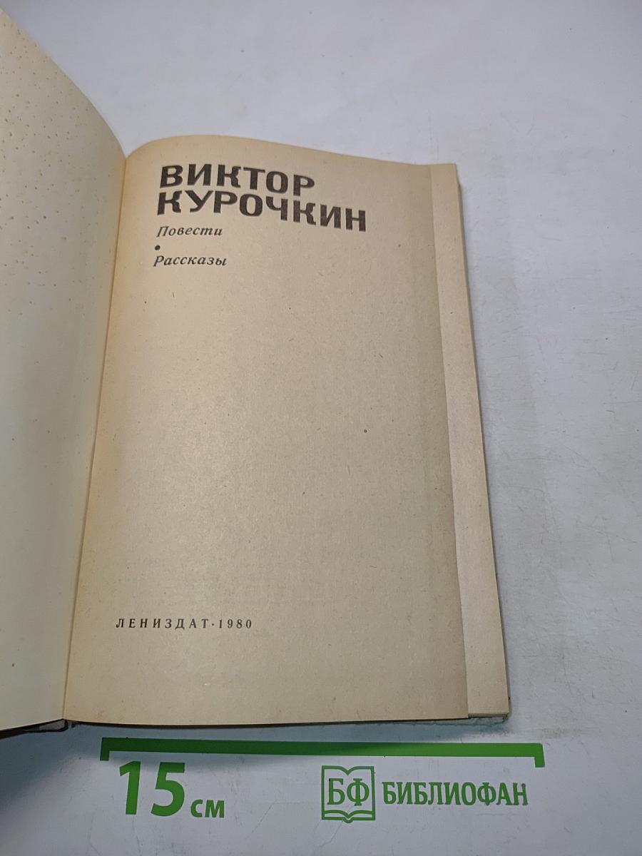 Повести и рассказы
