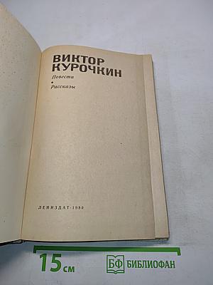 Повести и рассказы