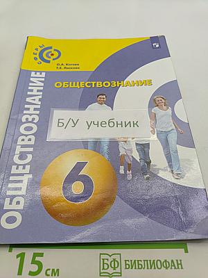 Обществознание 6 класс