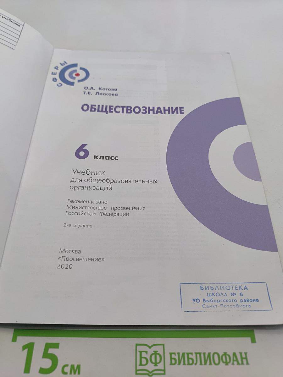 Обществознание 6 класс