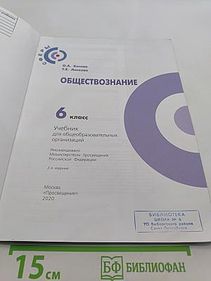 Обществознание 6 класс