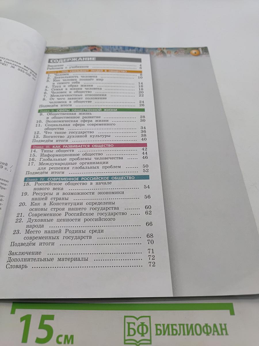Обществознание 6 класс