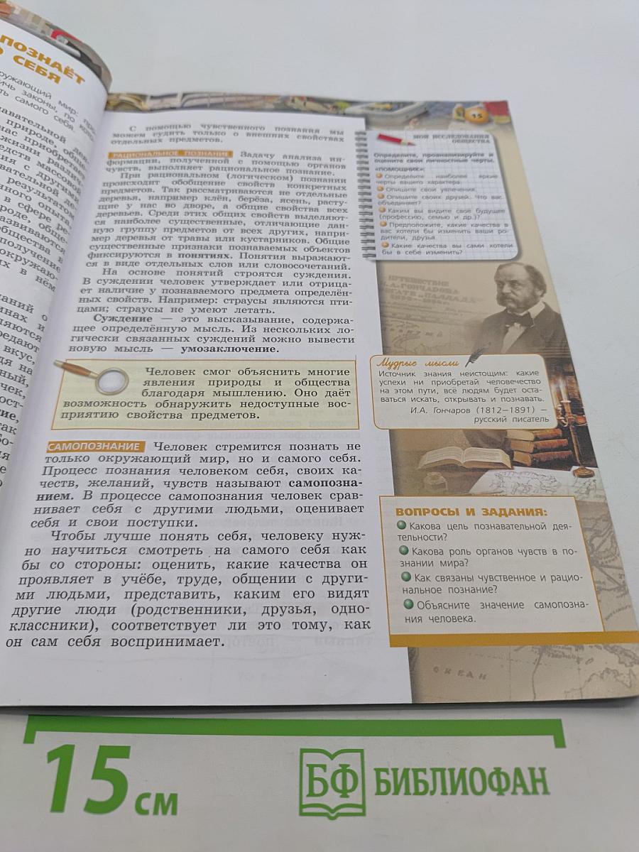 Обществознание 6 класс