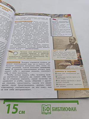 Обществознание 6 класс