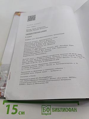 Обществознание 6 класс