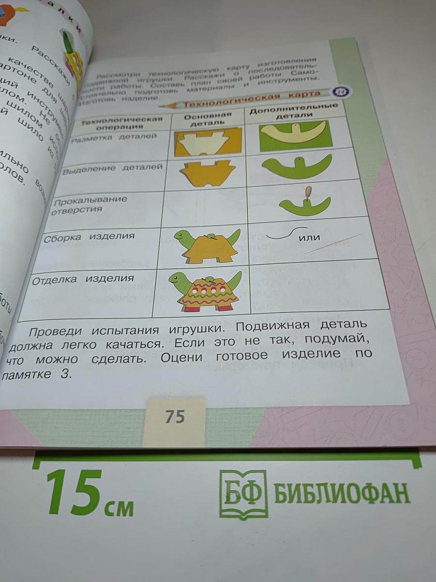 Технология для 2 класса