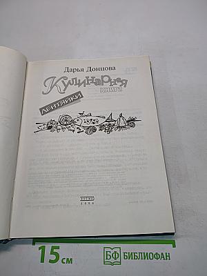 Кулинарная книга лентяйки