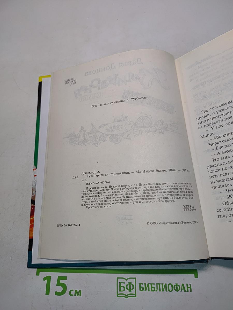 Кулинарная книга лентяйки