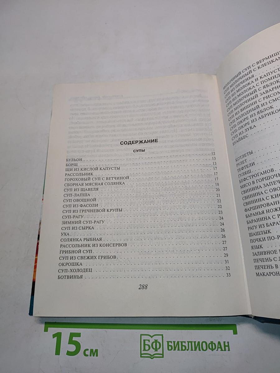 Кулинарная книга лентяйки