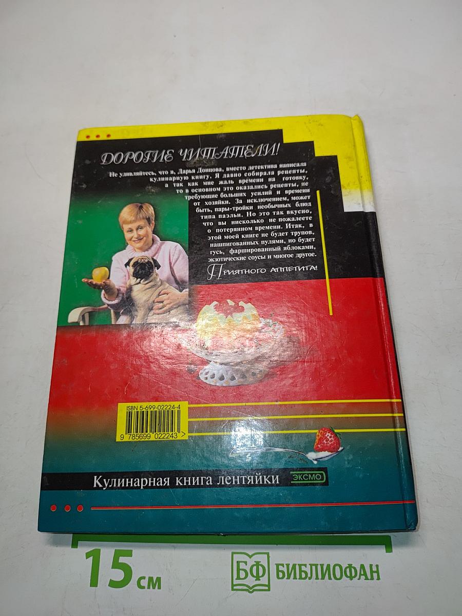 Кулинарная книга лентяйки