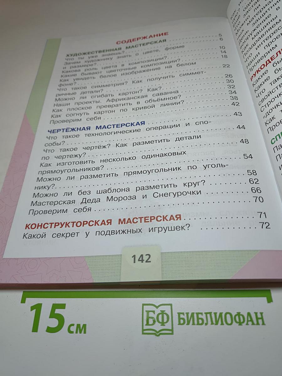 Технология для 2 класса