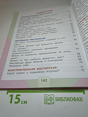 Технология для 2 класса