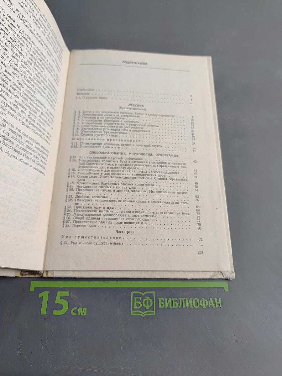 Пособие для занятий по русскому языку в старших классах средней школы