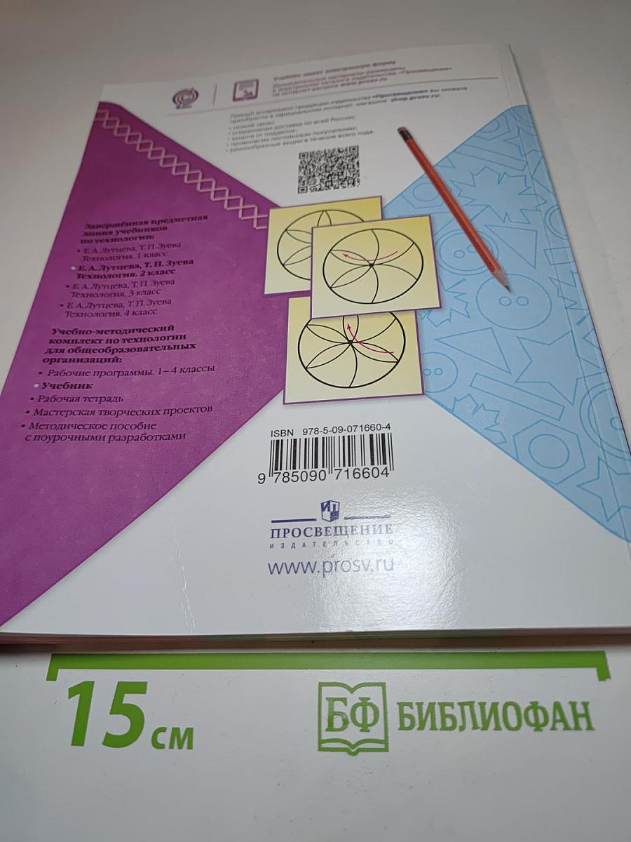 Технология для 2 класса