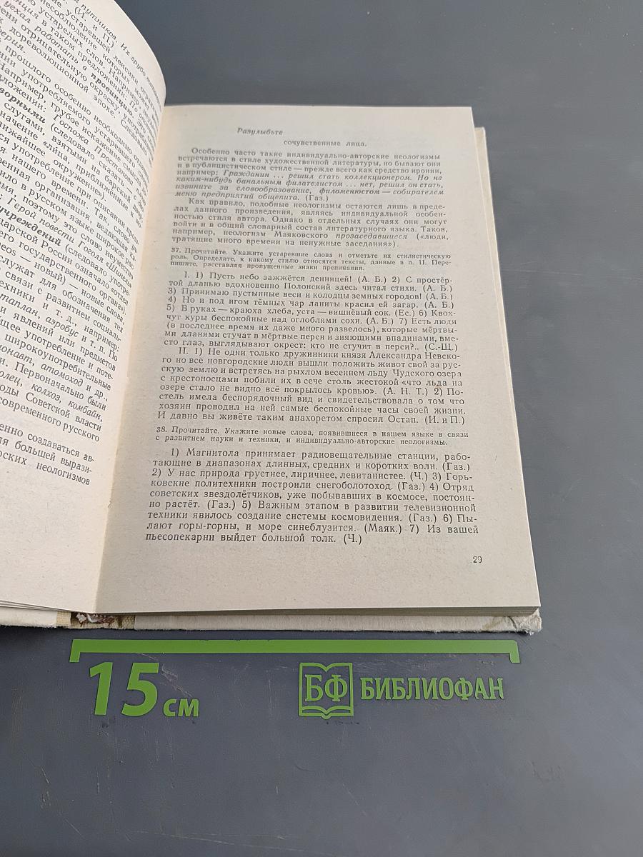 Пособие для занятий по русскому языку в старших классах средней школы
