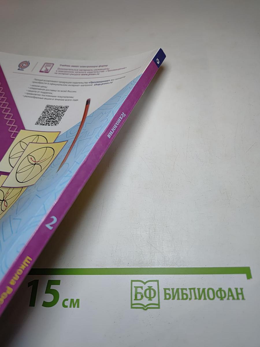 Технология для 2 класса