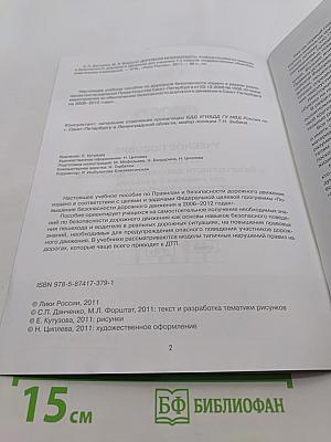 Дорожная безопасность. Учебное пособие по Правилам и безопасности дорожного движения для учащихся 7-х классов государственных общеобразовательных учреждений