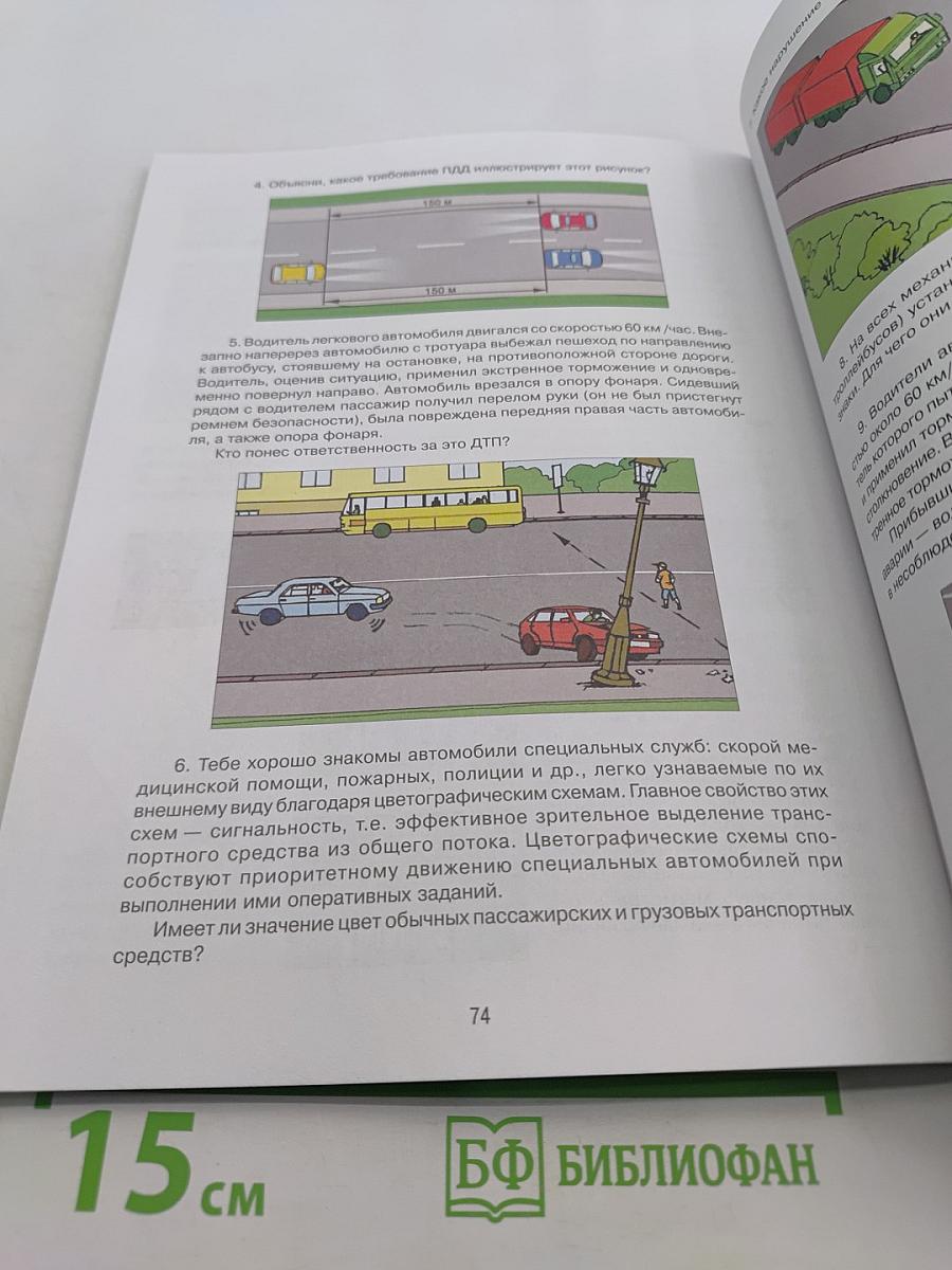 Дорожная безопасность. Учебное пособие по Правилам и безопасности дорожного движения для учащихся 7-х классов государственных общеобразовательных учреждений