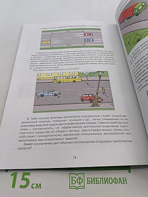 Дорожная безопасность. Учебное пособие по Правилам и безопасности дорожного движения для учащихся 7-х классов государственных общеобразовательных учреждений