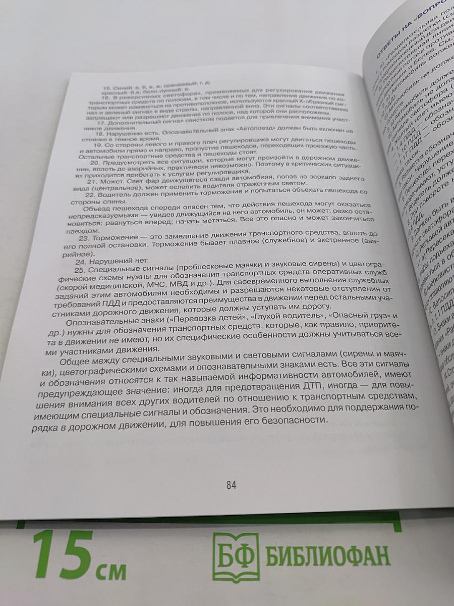 Дорожная безопасность. Учебное пособие по Правилам и безопасности дорожного движения для учащихся 7-х классов государственных общеобразовательных учреждений