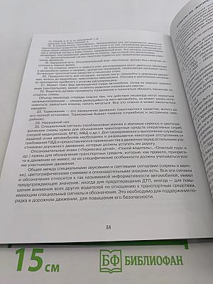 Дорожная безопасность. Учебное пособие по Правилам и безопасности дорожного движения для учащихся 7-х классов государственных общеобразовательных учреждений