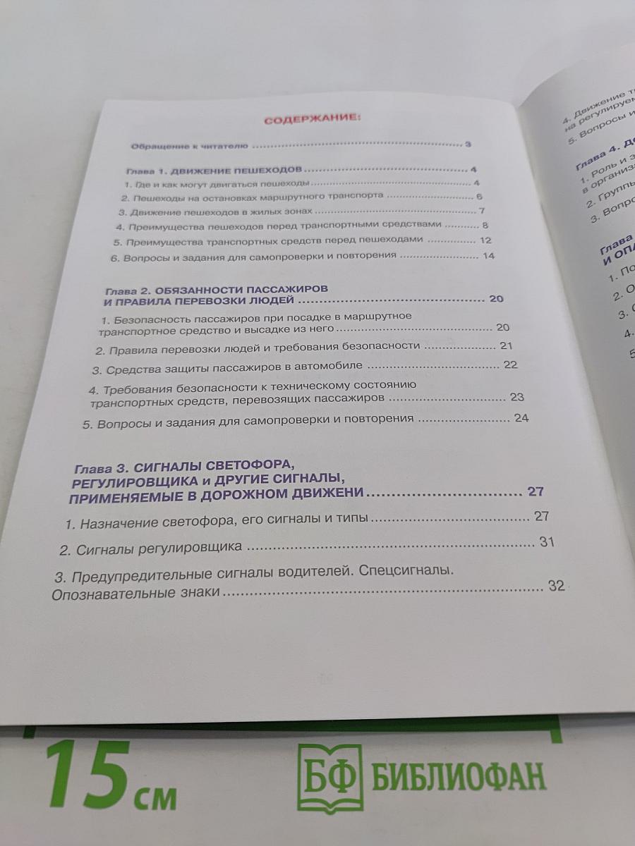 Дорожная безопасность. Учебное пособие по Правилам и безопасности дорожного движения для учащихся 7-х классов государственных общеобразовательных учреждений