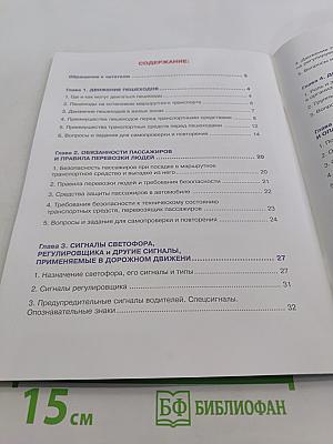 Дорожная безопасность. Учебное пособие по Правилам и безопасности дорожного движения для учащихся 7-х классов государственных общеобразовательных учреждений