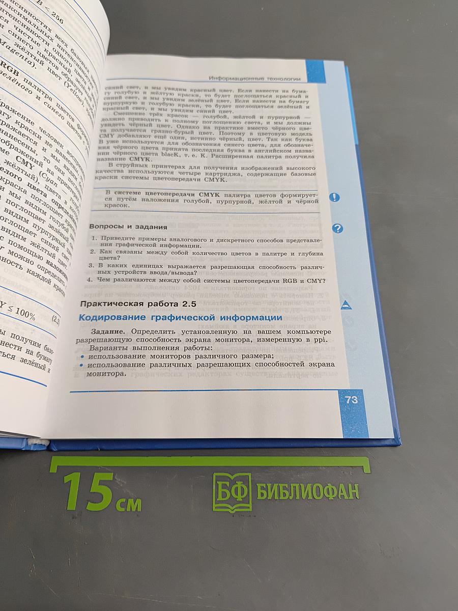 Информатика. 10 класс. Базовый уровень. Учебник