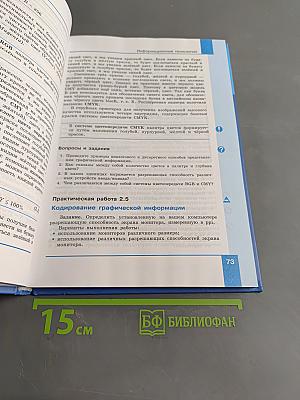 Информатика. 10 класс. Базовый уровень. Учебник