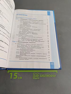Информатика. 10 класс. Базовый уровень. Учебник
